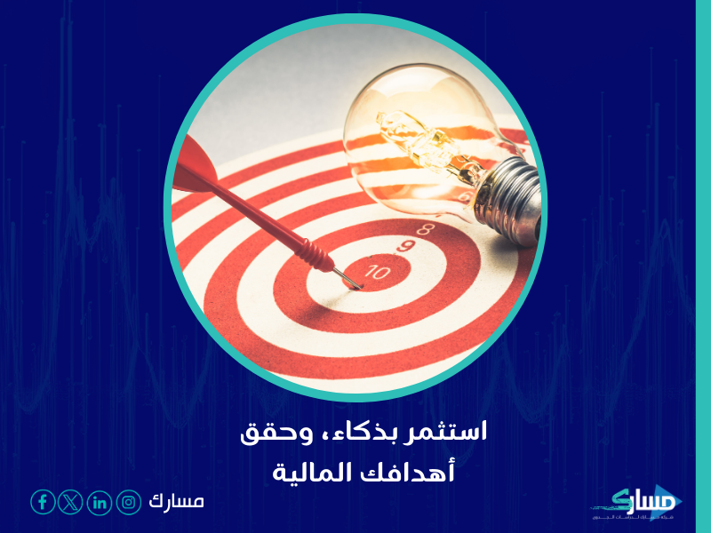 شركة استشارات مالية في مكة - خطوة أساسية لضمان استدامة ونجاح الأعمال والأفراد على حد سواء بواسطة مسارك