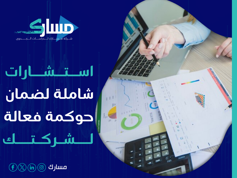 نظام حوكمة الشركات في السعودية