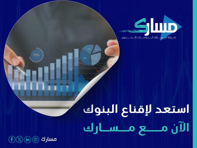 مكتب دراسة جدوى في الرياض