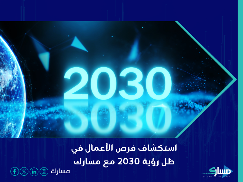 مكتب دراسة جدوى في الرياض