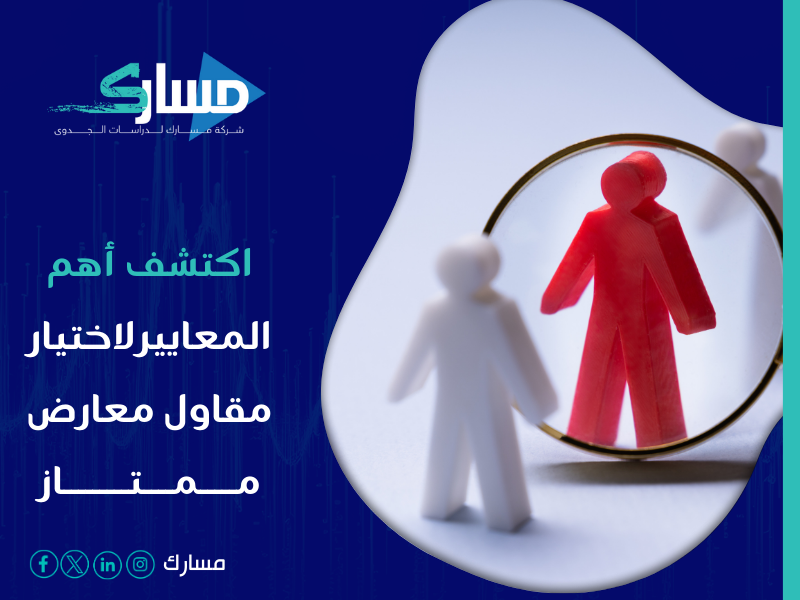 شركة خدمات تصنيف المقاولين في السعودية - تصنيف المقاولين كوسيلة لتحقيق النجاح في صناعة المعارض والمؤتمرات