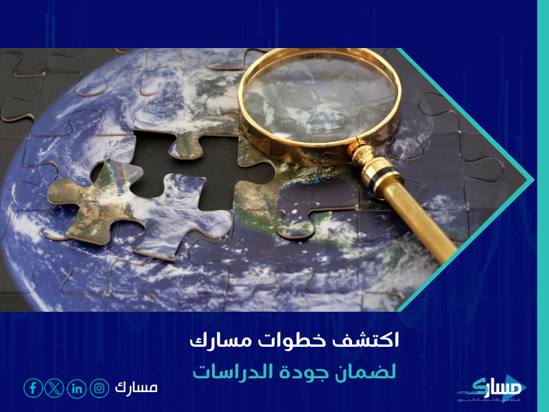 مكتب دراسة جدوى في الرياض