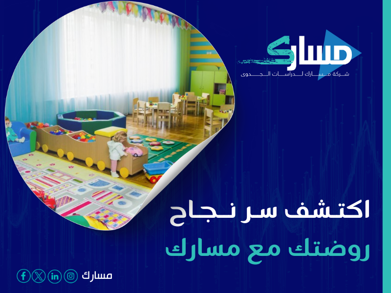 مكتب دراسة جدوى في الرياض