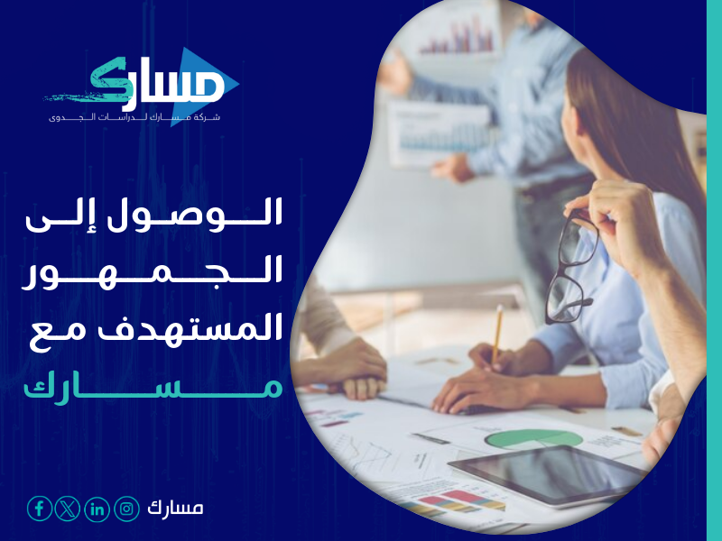 شركة استشارات تسويقية في الرياض