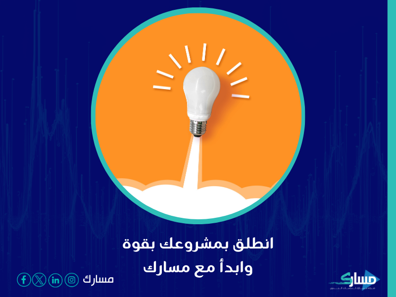 شركة استشارات إدارية في الرياض - مسارك تقدم خدمات متكاملة تشمل تحليل السوق
