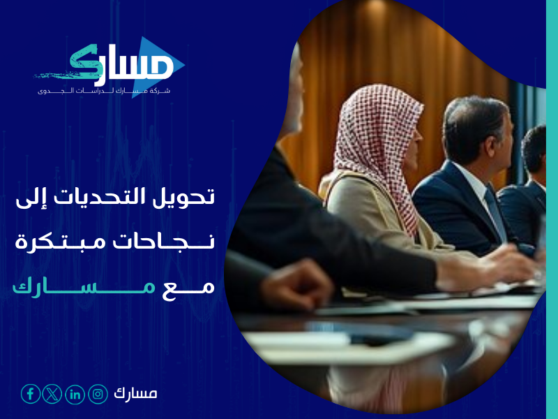 شركة استشارات إدارية في تبوك