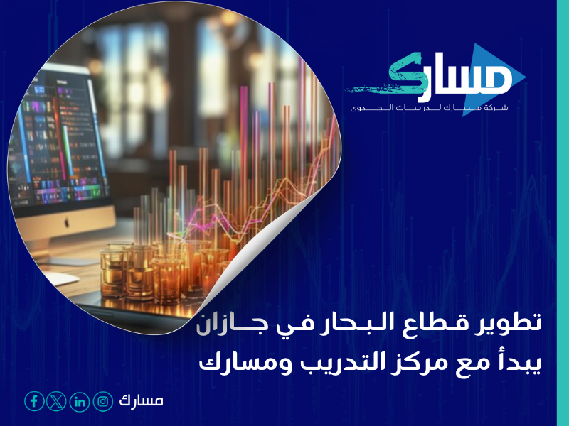 شركة دراسة جدوى في جازان