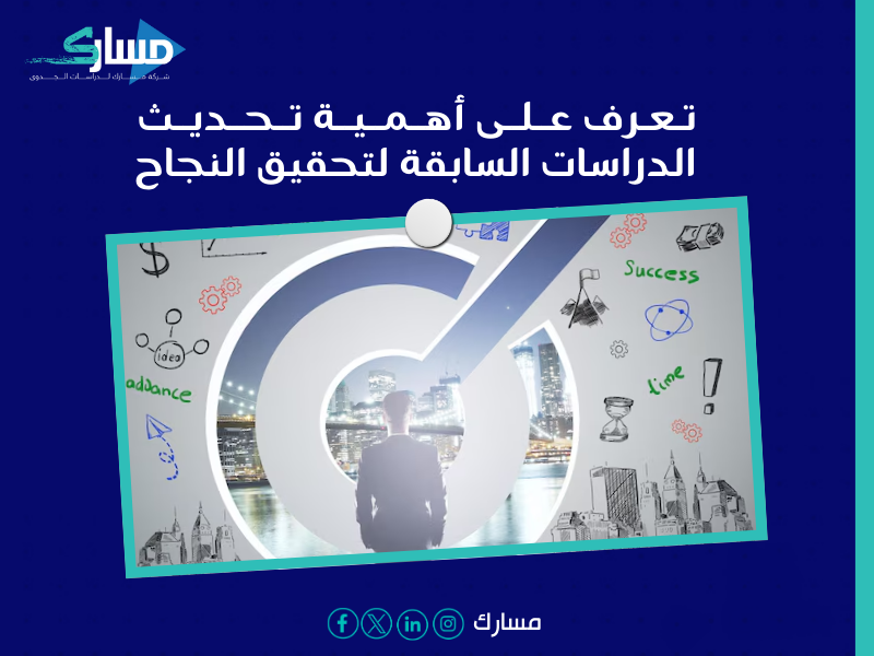 مكتب دراسة جدوى في الجزائر