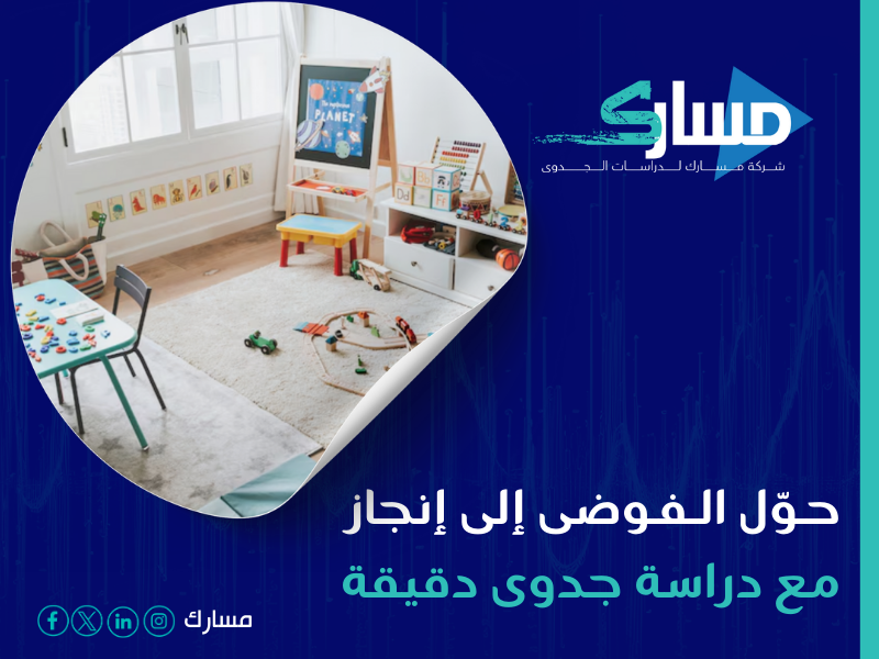 مكتب دراسة جدوى في الرياض