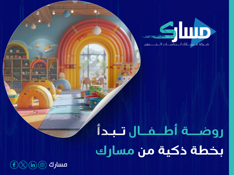 مكتب دراسة جدوى في الرياض