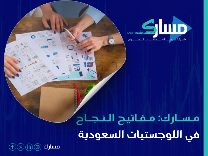 مكتب دراسة جدوى في الرياض