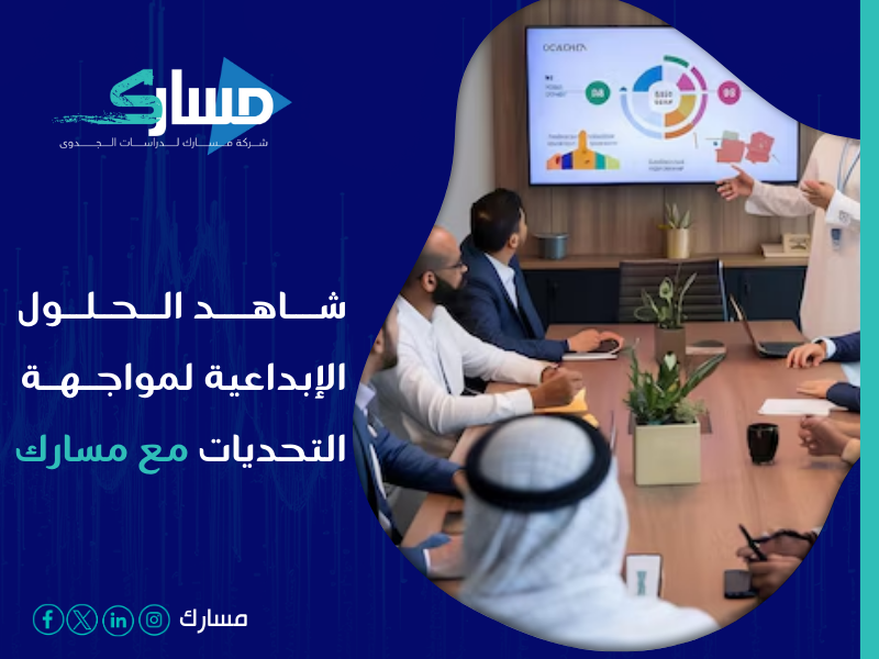 شركة استشارات إدارية في تبوك