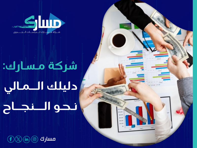شركة استشارات مالية