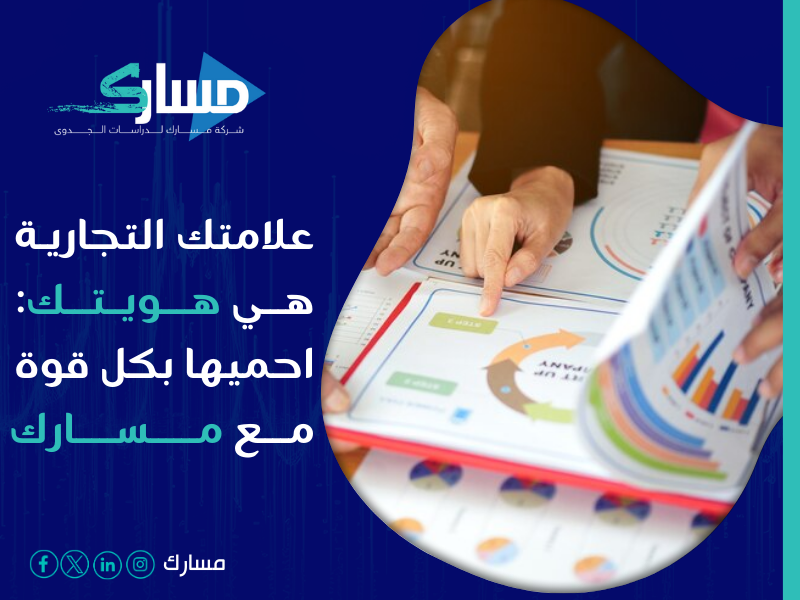 شركات تسجيل العلامة التجارية بالسعودية