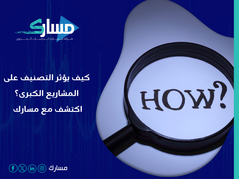 شركة خدمات تصنيف المقاولين في السعودية - فهم درجات تصنيف شركات المقاولات وتأثيرها على استثمارك المستقبلي