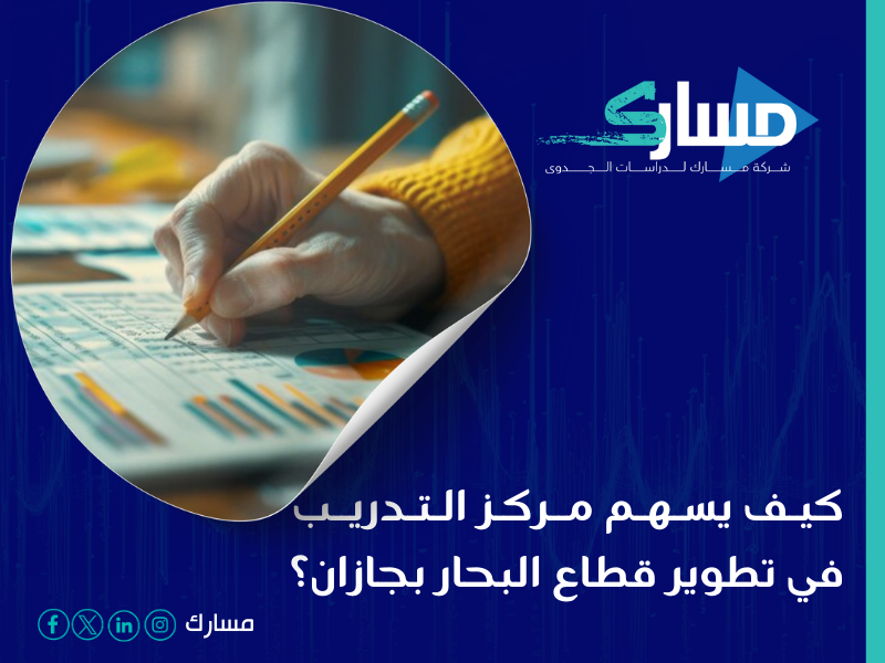 شركة دراسة جدوى في جازان