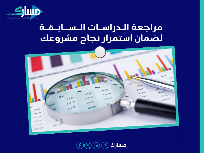 مكتب دراسة جدوى في الأردن