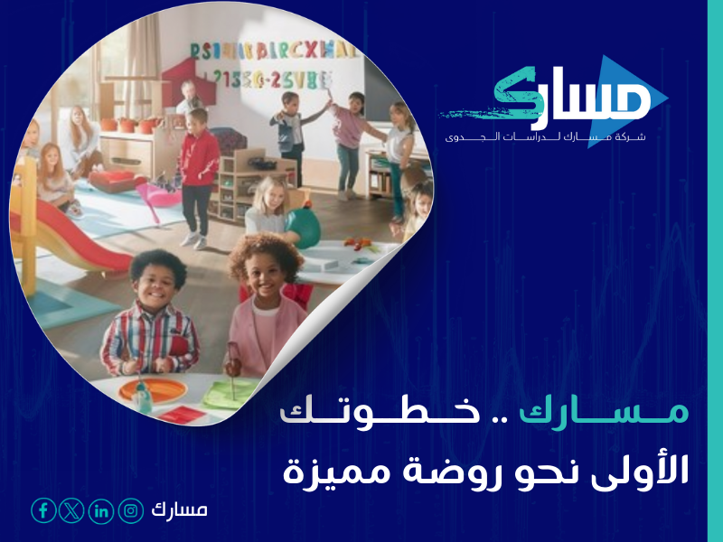 مكتب دراسة جدوى في الرياض