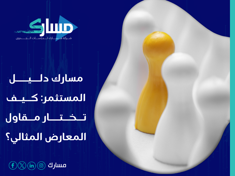 شركة خدمات تصنيف المقاولين في السعودية - تصنيف المقاولين كوسيلة لتحقيق النجاح في صناعة المعارض والمؤتمرات
