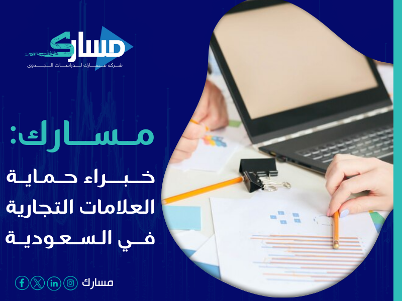 شركات تسجيل العلامة التجارية بالسعودية