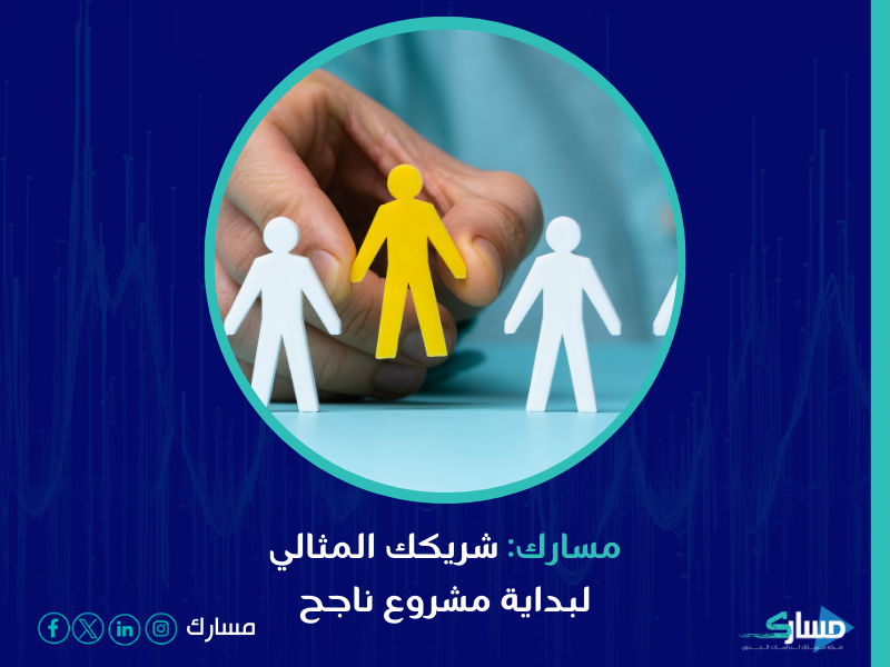 شركة استشارات إدارية في الرياض - مسارك تقدم خدمات متكاملة تشمل تحليل السوق