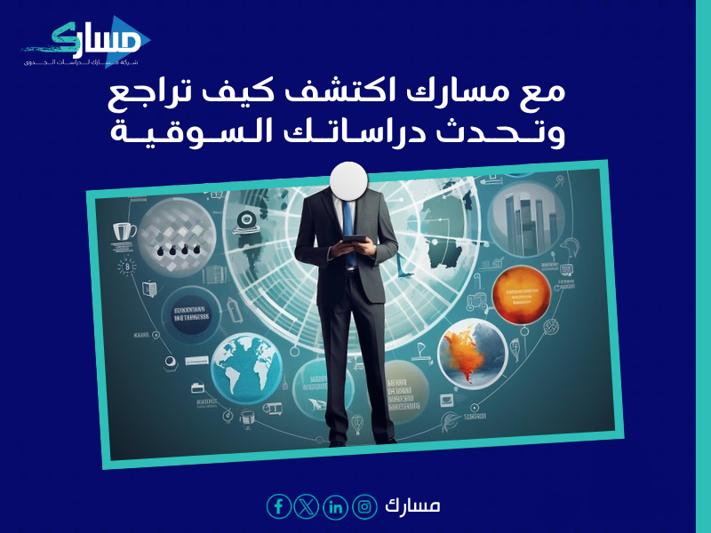 مكتب دراسة جدوى في الجزائر
