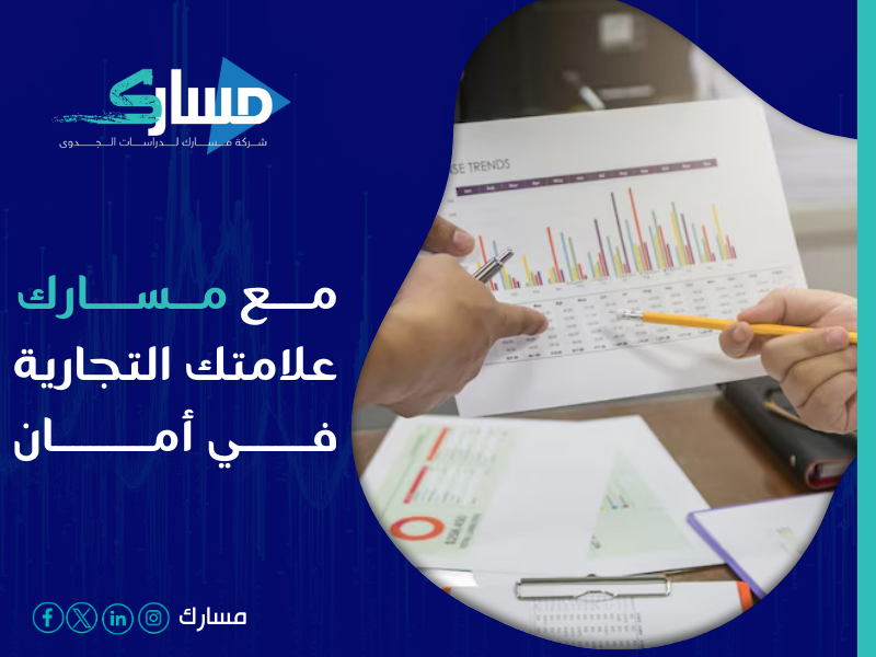شركات تسجيل العلامة التجارية بالسعودية