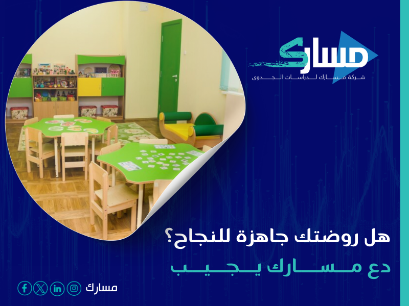 مكتب دراسة جدوى في الرياض