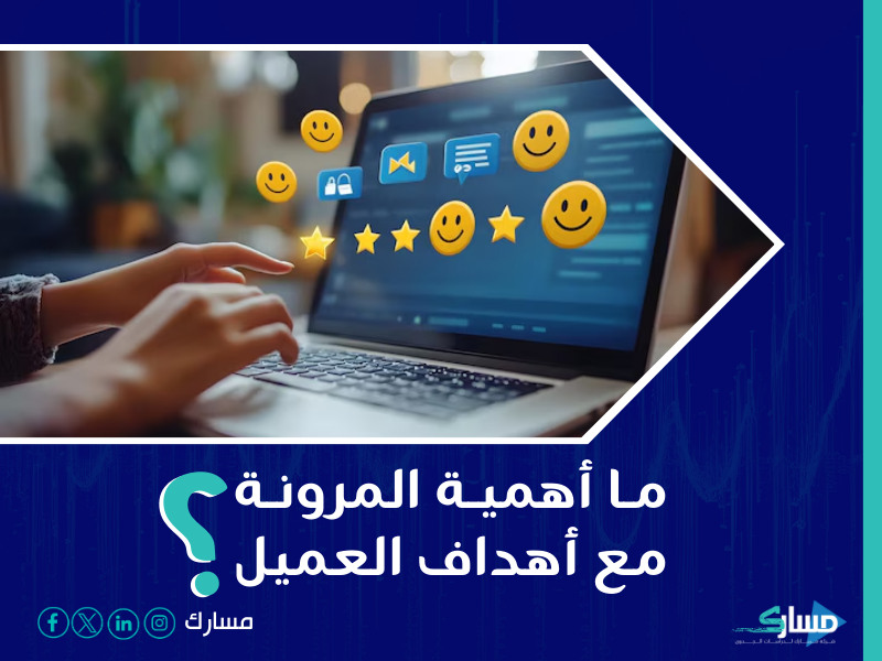 شركة دراسة جدوى في الرياض - مكتب مسارك يحقق لك أفضل نتائج للعملاء والشركات على حد سواء.