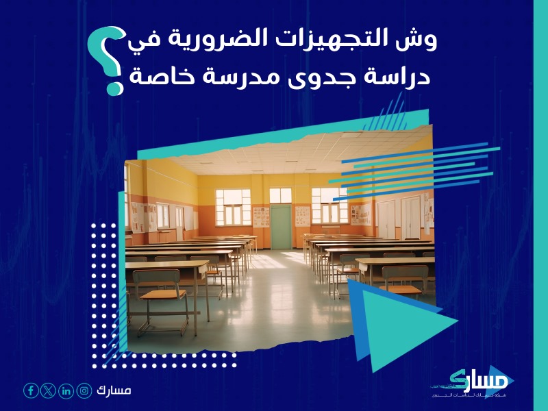 شركة دراسات جدوى