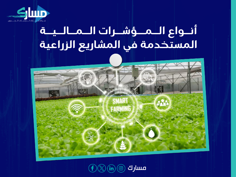 شركة دراسة جدوى في الرياض