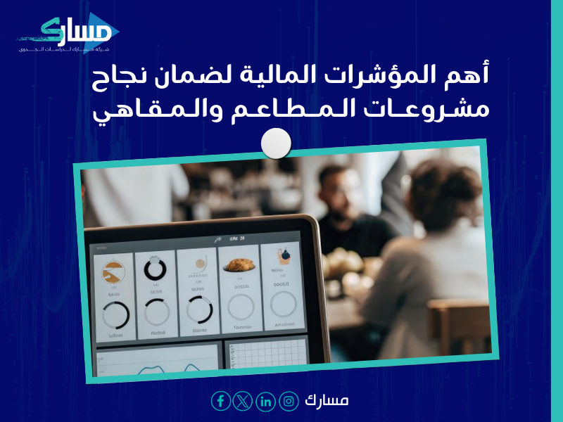 شركة دراسة جدوى في الرياض