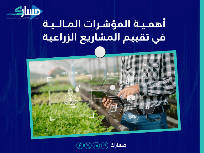 شركة دراسة جدوى في الرياض