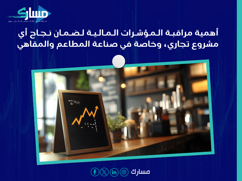 شركة دراسة جدوى في الرياض