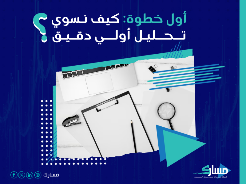 شركات دراسات جدوى