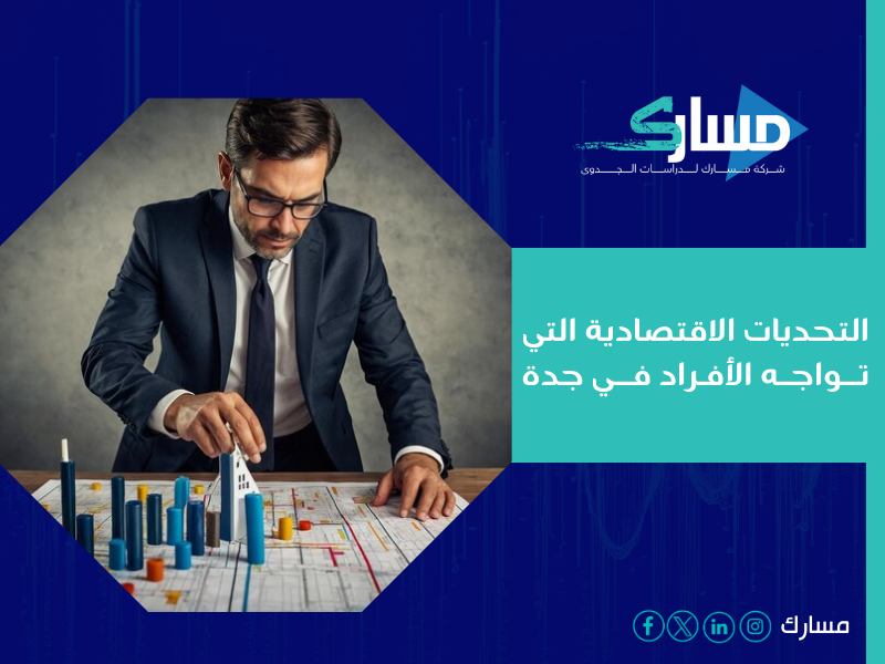 مستشار مالي للأفراد في جدة