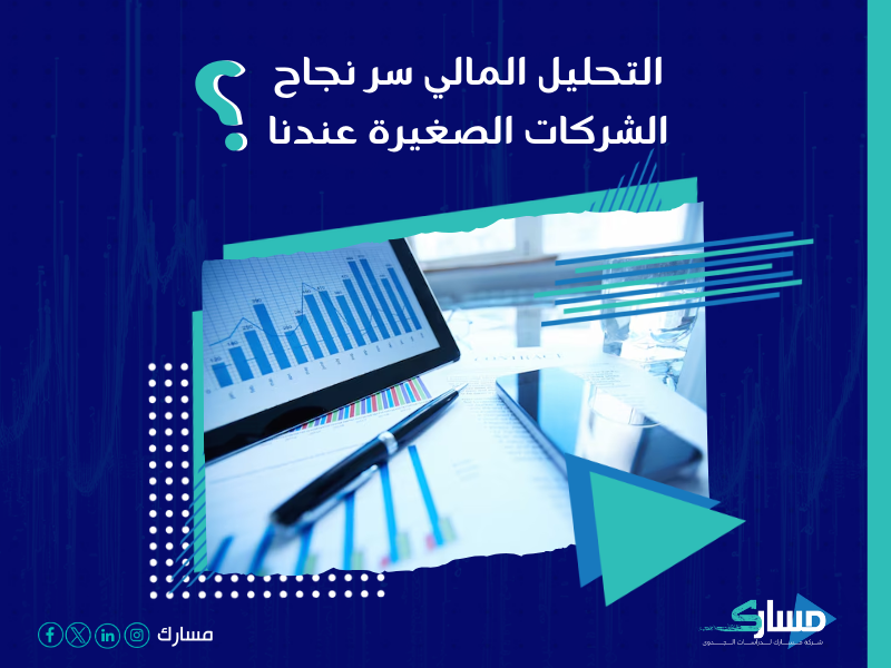 شركة استشارات مالية