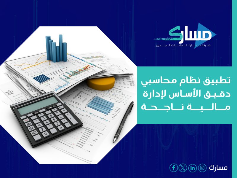 شركة دراسة جدوى في الرياض - نجاحك يعتمد على قرارات دقيقة تُبنى على أسس قوية بواسطة مسارك