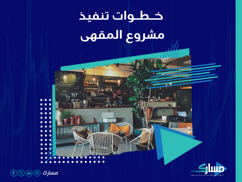 شركة دراسات جدوى