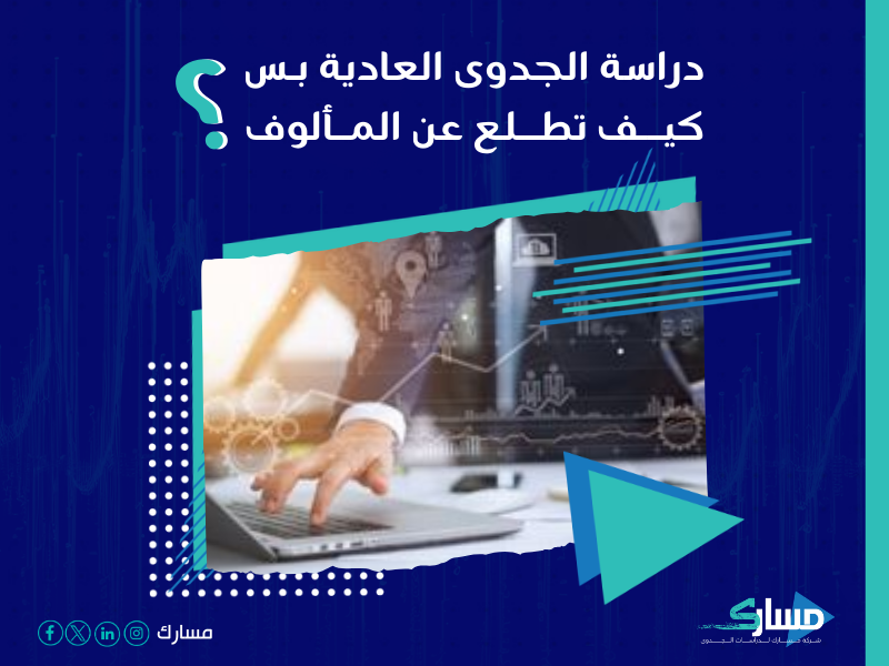شركة دراسات جدوى