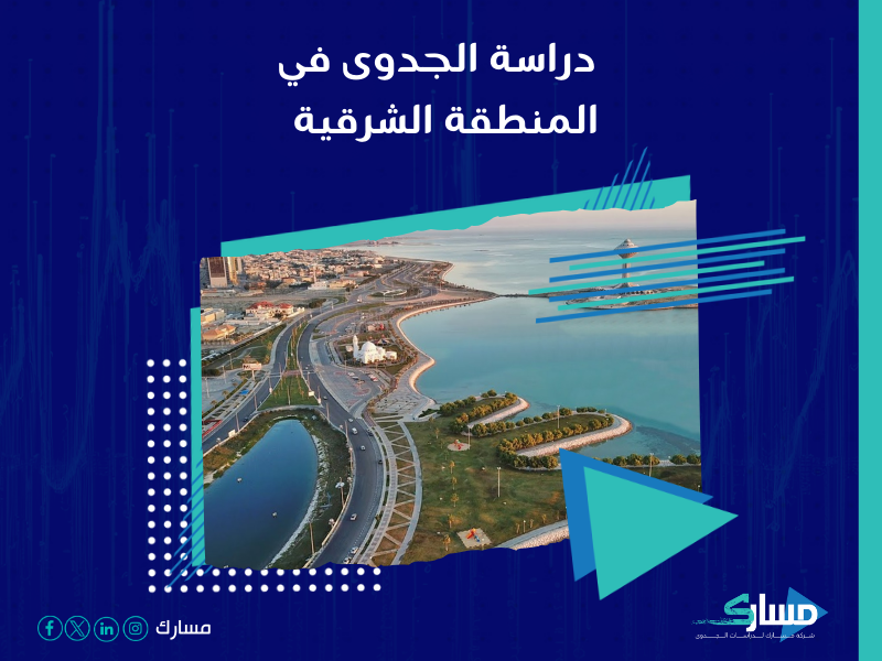 شركة دراسات جدوى