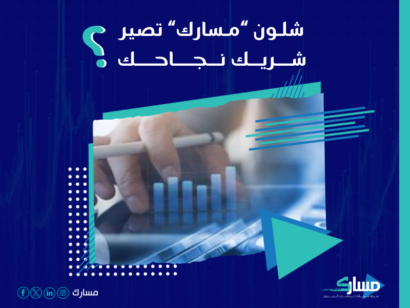 شركة استشارات مالية