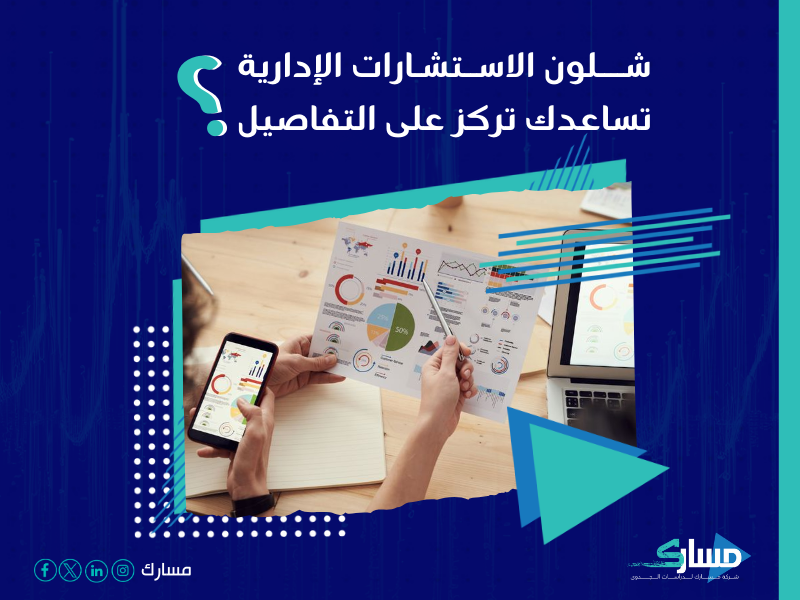 شركة استشارات إدارية