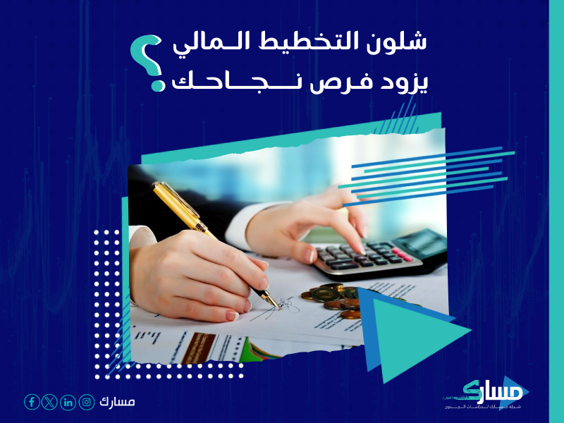شركة استشارات مالية