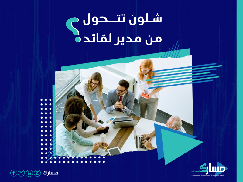 شركة استشارات إدارية