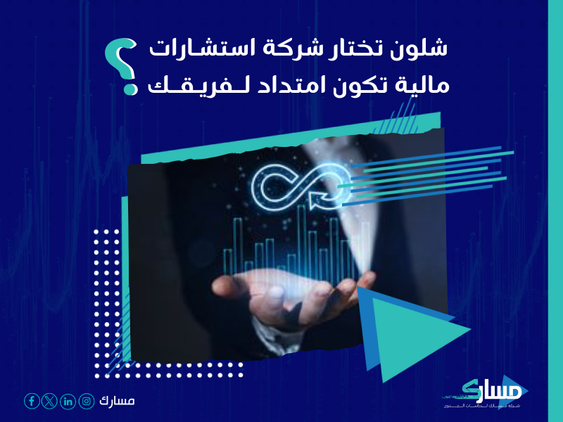 شركة استشارات مالية