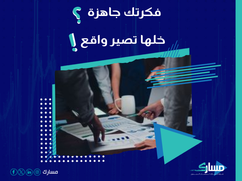 شركة دراسات جدوى