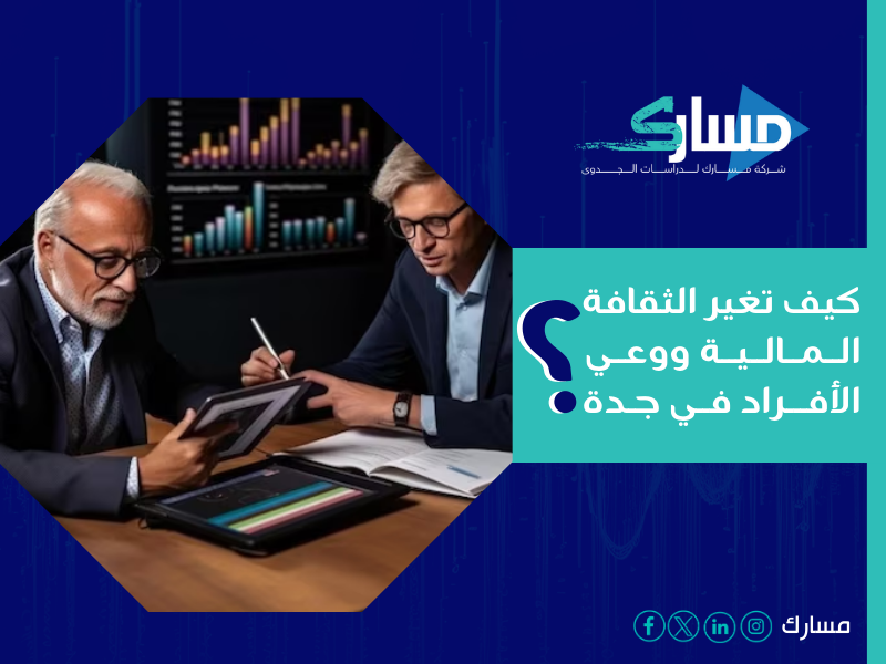 مستشار مالي للأفراد في جدة