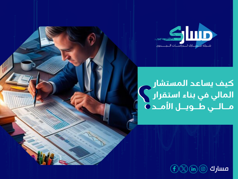 مستشار مالي معتمد في المدينة المنورة