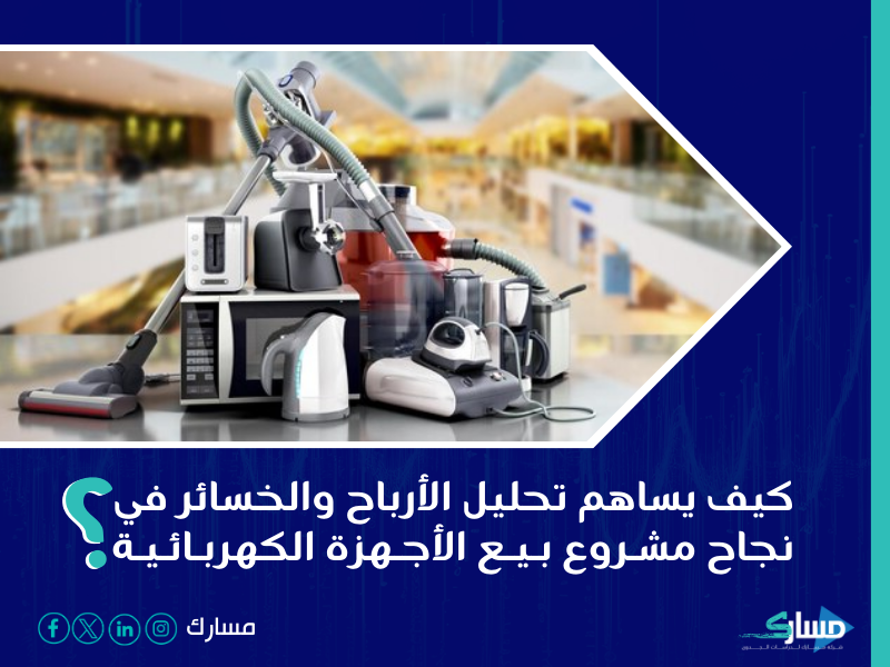 شركة دراسة جدوى في الرياض